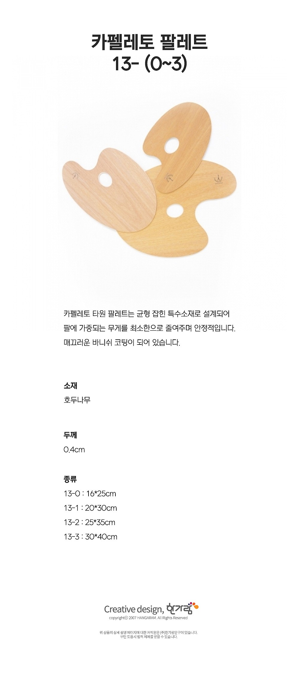 타원 팔레트_상세페이지