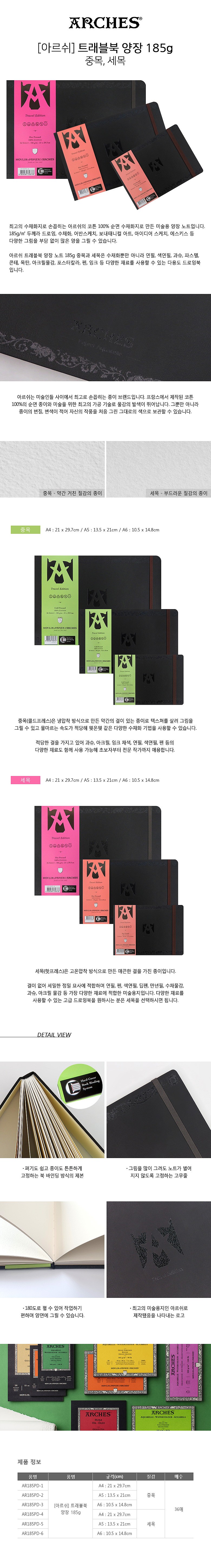 아르쉬 트레블 양장 하드커버 (185g)_상세페이지