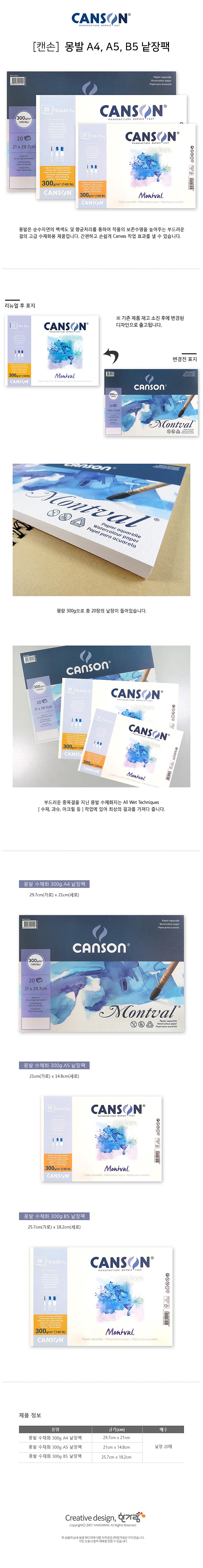 몽발 수채화팩 (300g)_상세페이지