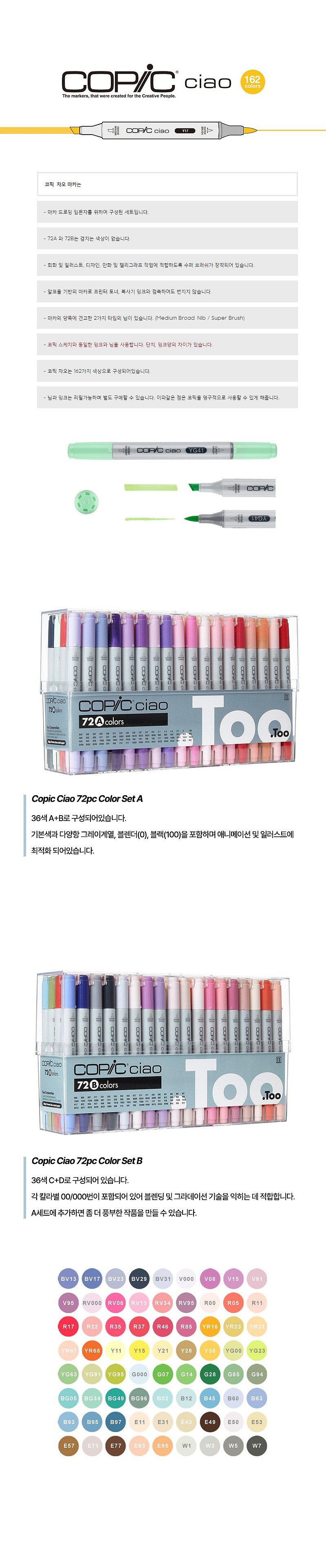 챠오 마카 세트 72색_상세페이지