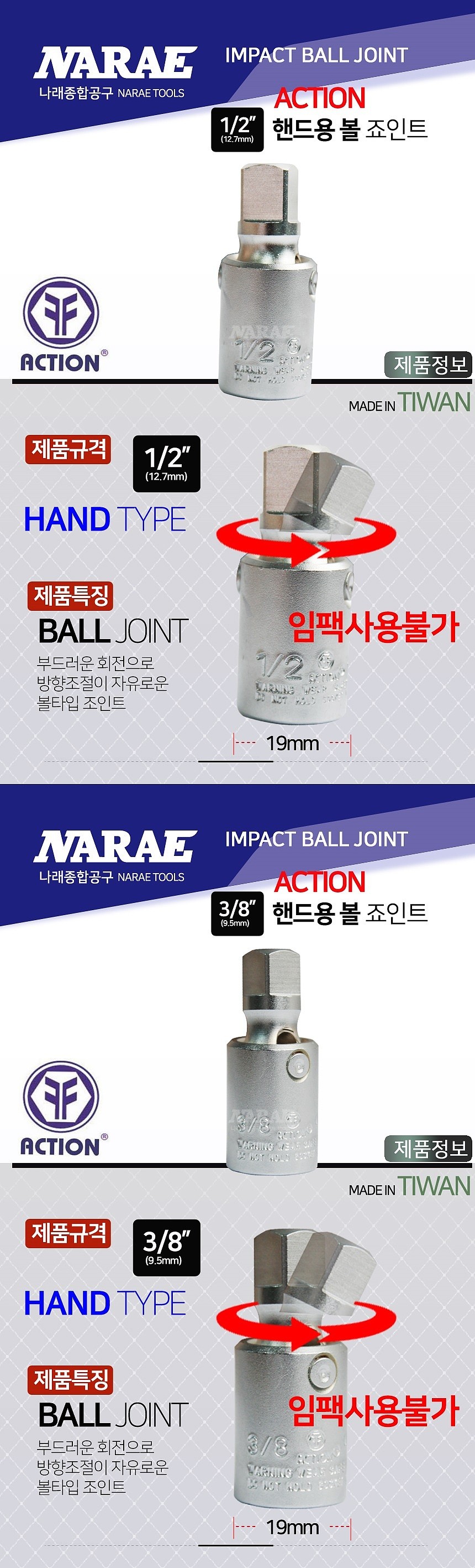 핸드 볼 조인트_상세페이지