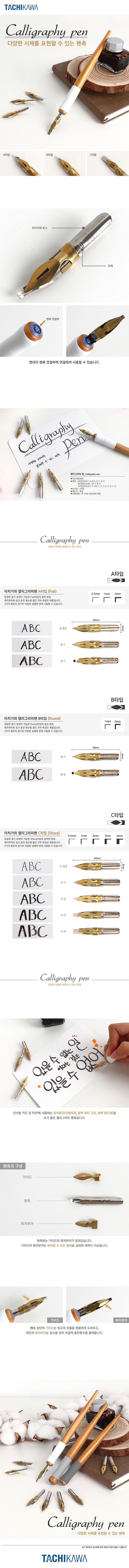 펜촉 (C타입)_상세페이지
