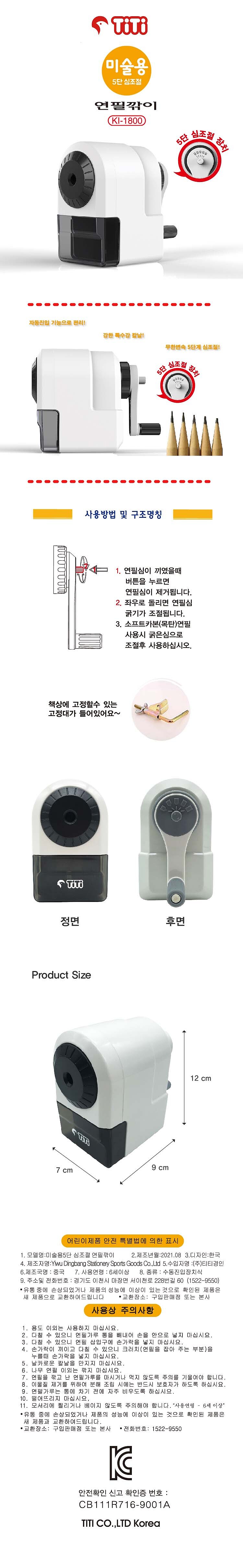 5단 심조절 연필깎이 (KI-1800)_상세페이지