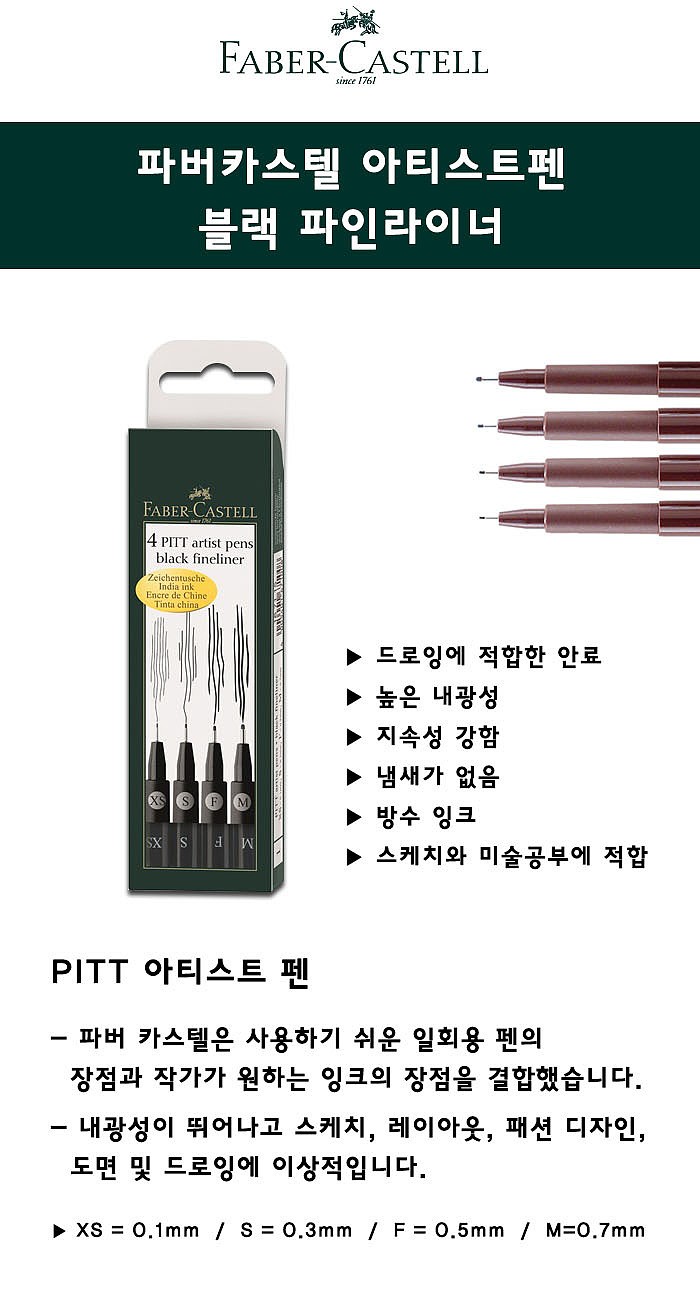 아티스트 펜 블랙 파인라이너 세트_상세페이지