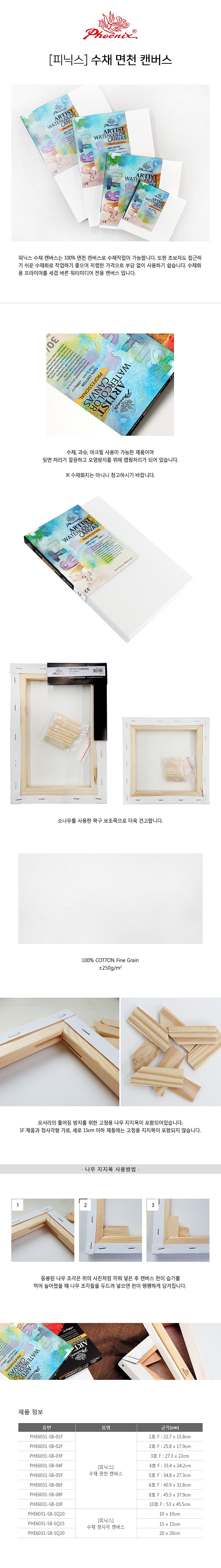 수채 면천 캔버스_상세페이지