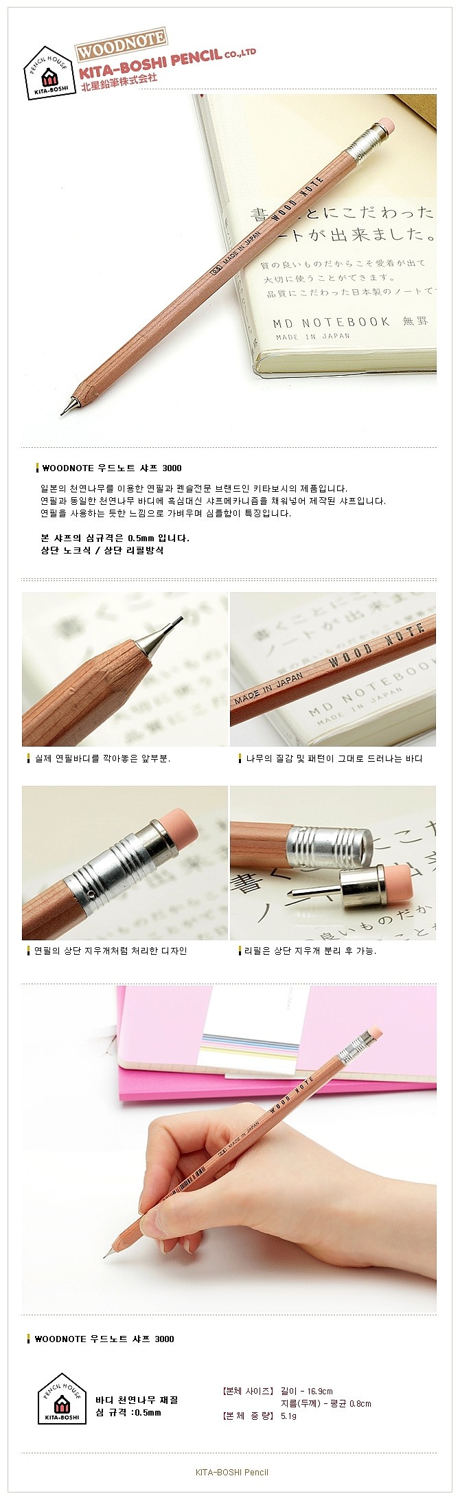 목재 샤프 (300R)_상세페이지