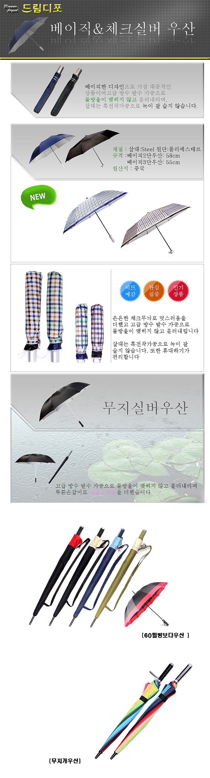 2단 베이직 우산_상세페이지