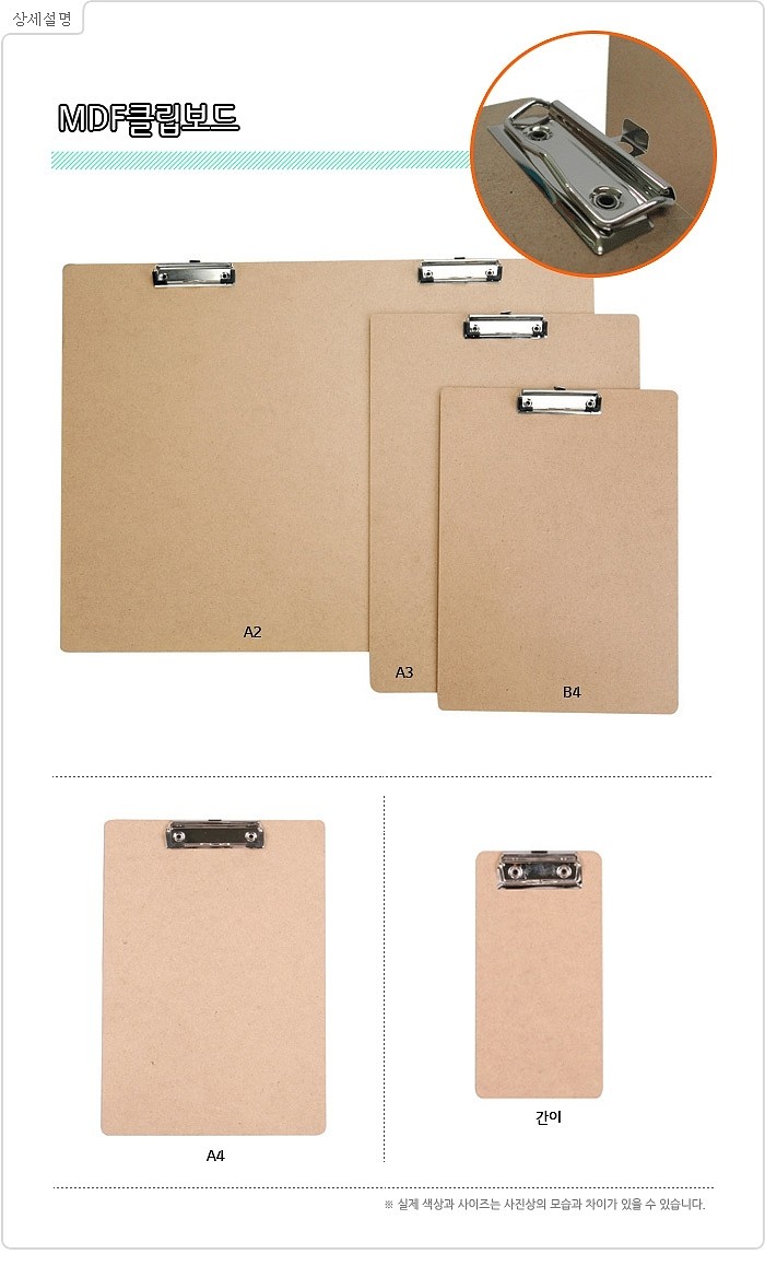 MDF 클립보드 (A3)_상세페이지
