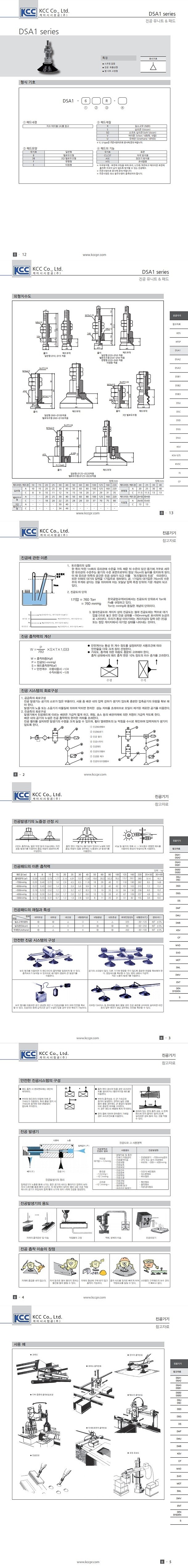 진공 유니트 & 패드 (DSA1 series)_상세페이지