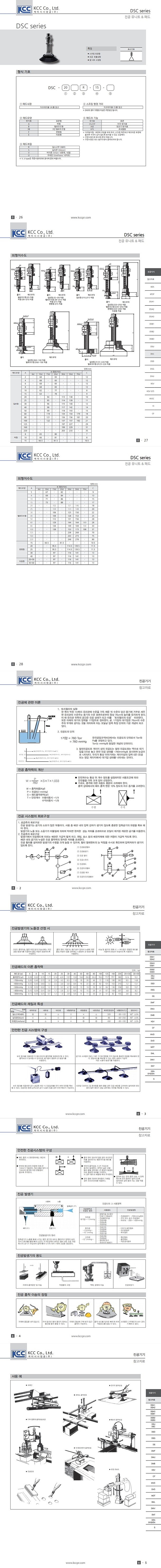 진공 유니트 & 패드 (DSC series)_상세페이지