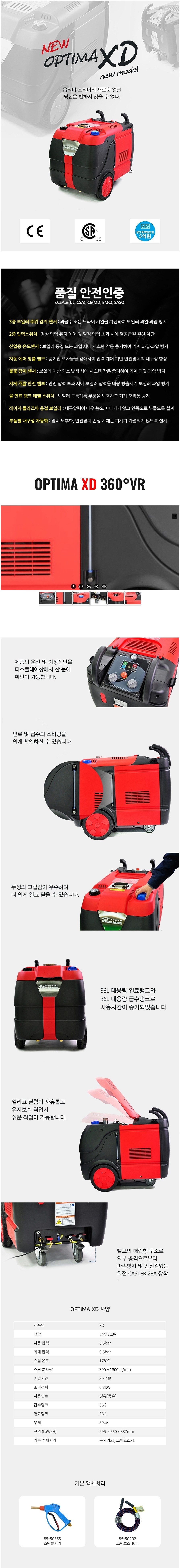 연소식 스팀세척기 (Optima XD)_상세페이지