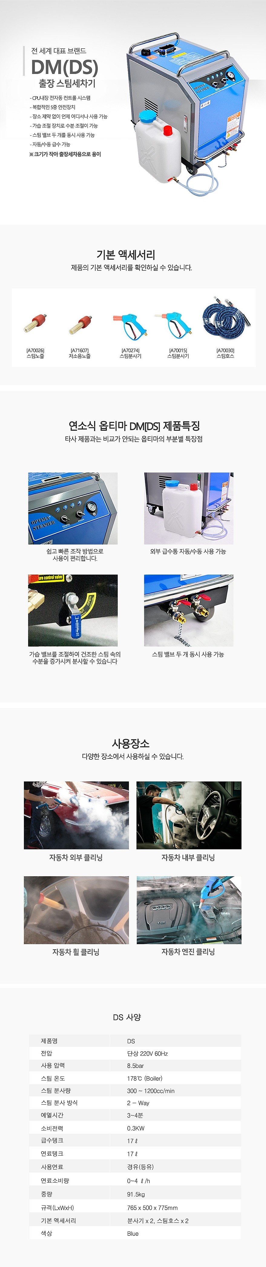 출장용 스팀세척기 (Optima DS)_상세페이지