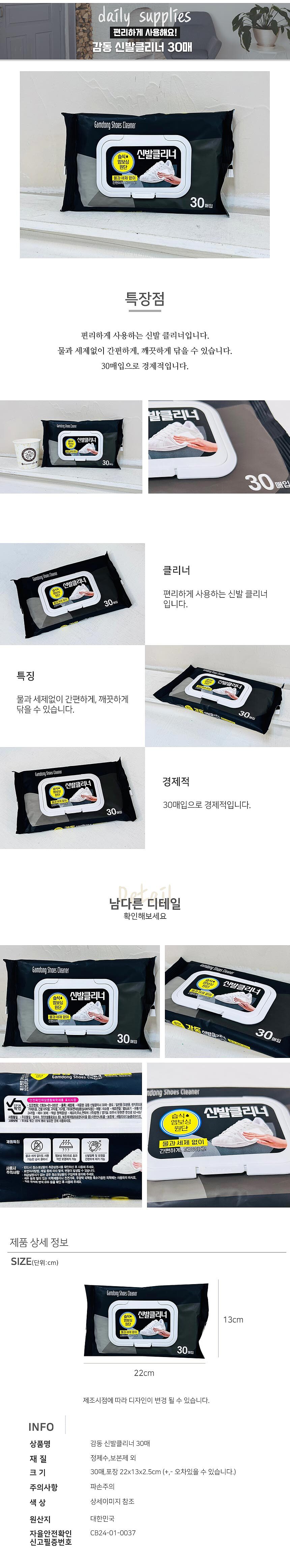 감동 신발 크리너_상세페이지