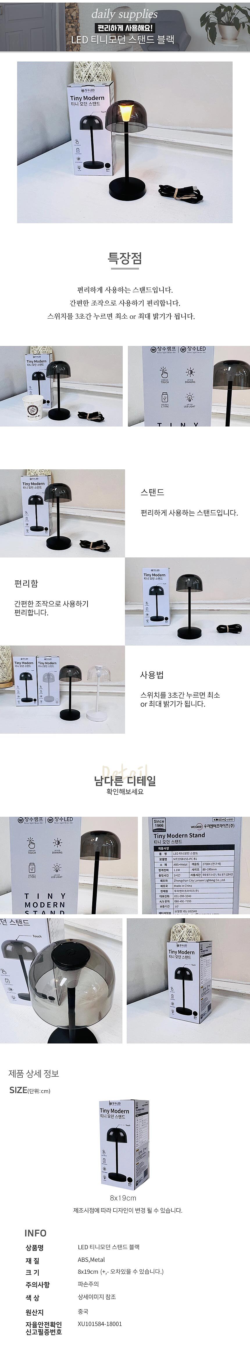 LED 티니 모던 스탠드_상세페이지