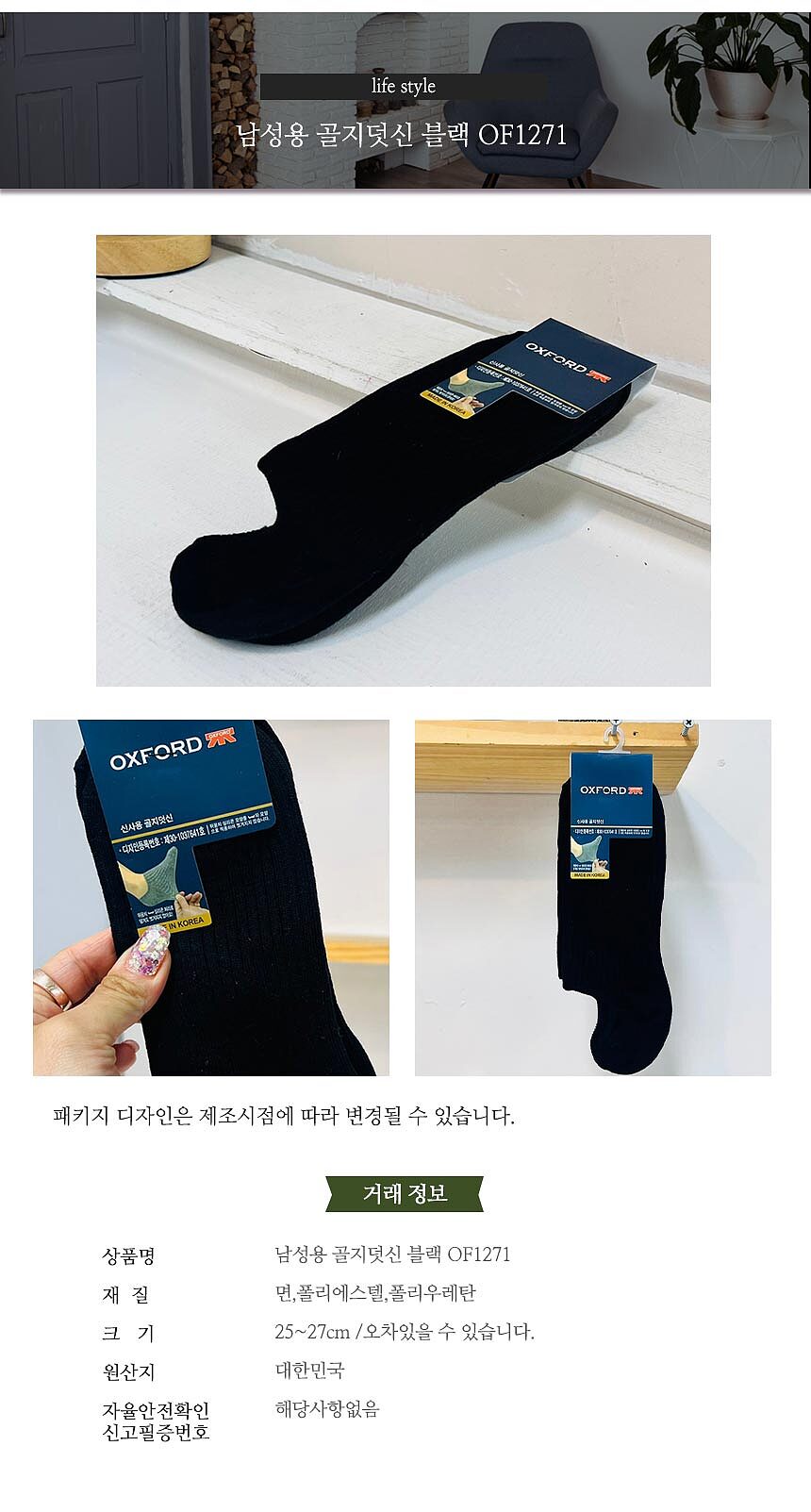 남성 골지 덧신 양말 (OF1271)_상세페이지