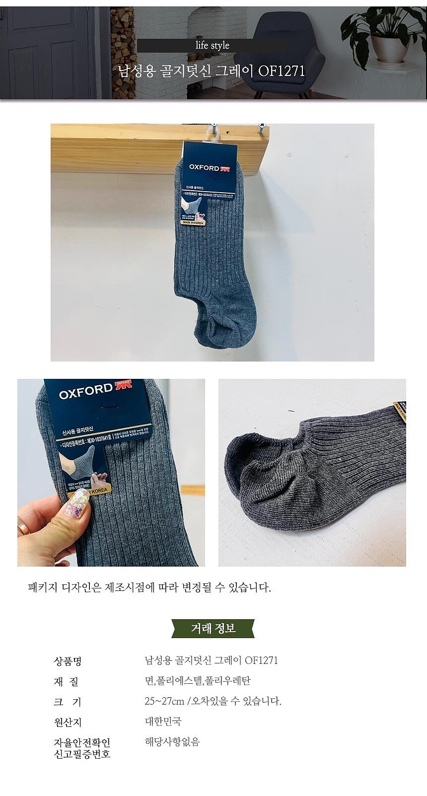 남성 골지 덧신 양말 (OF1271)_상세페이지