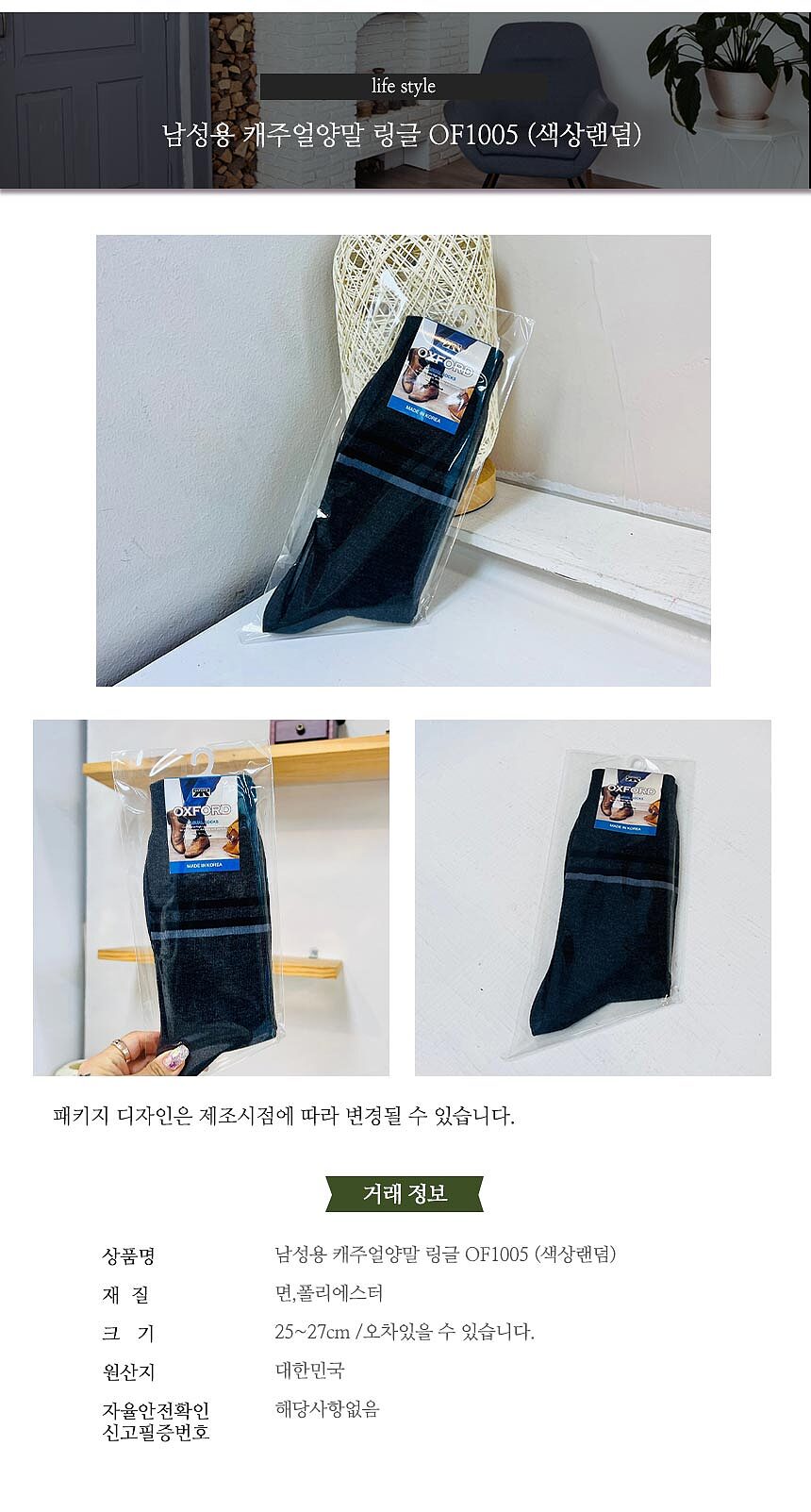 남성 캐주얼 양말 (디자인랜덤)_상세페이지