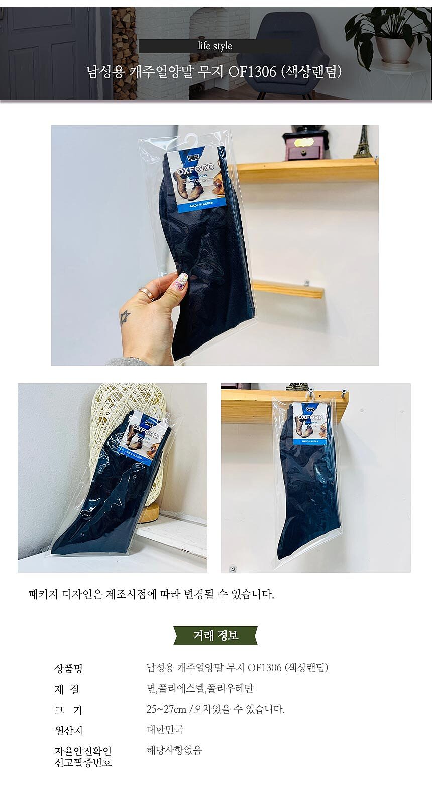 남성 캐주얼 양말 (디자인랜덤)_상세페이지