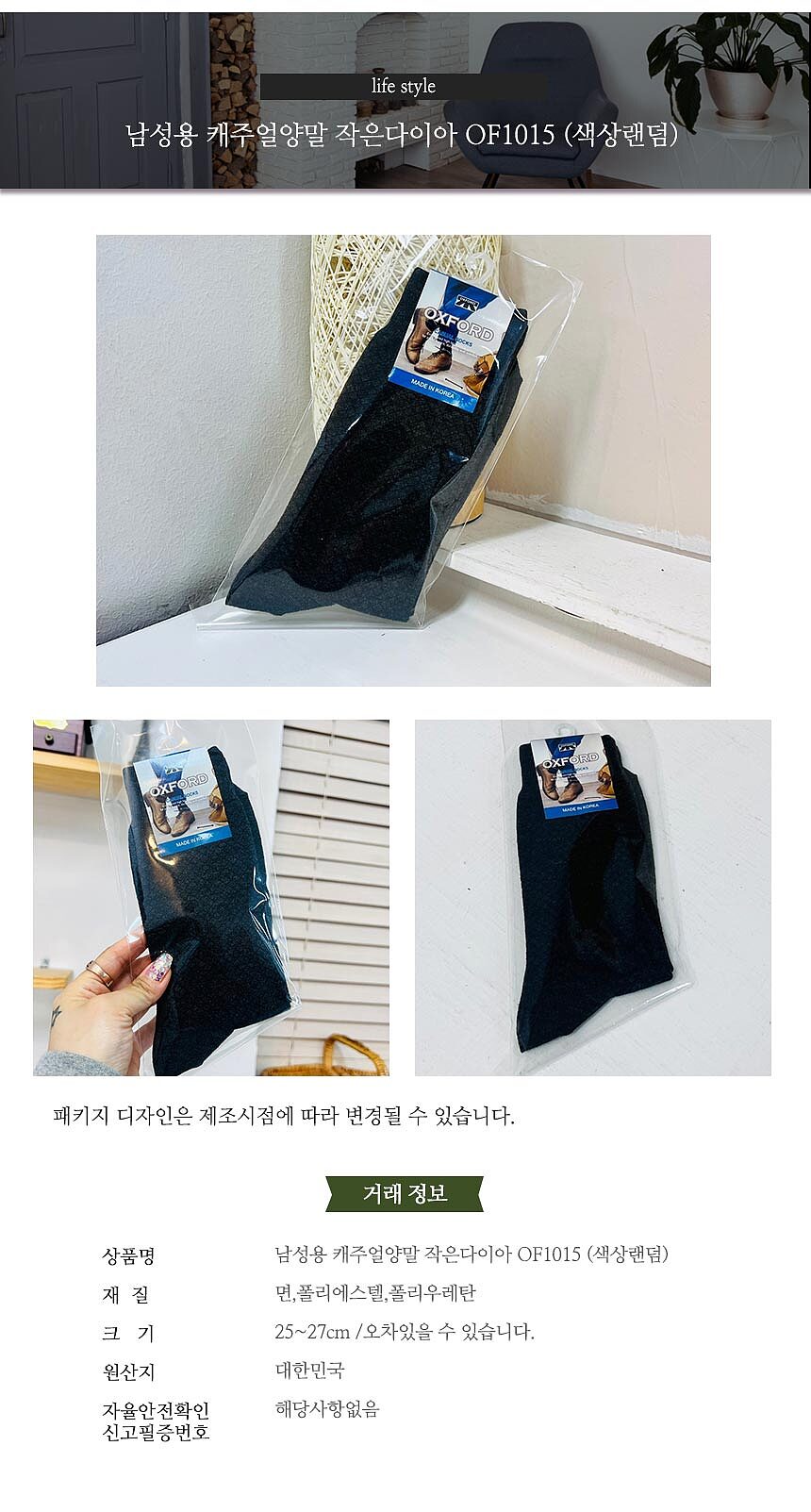 남성 캐주얼 양말 (디자인랜덤)_상세페이지