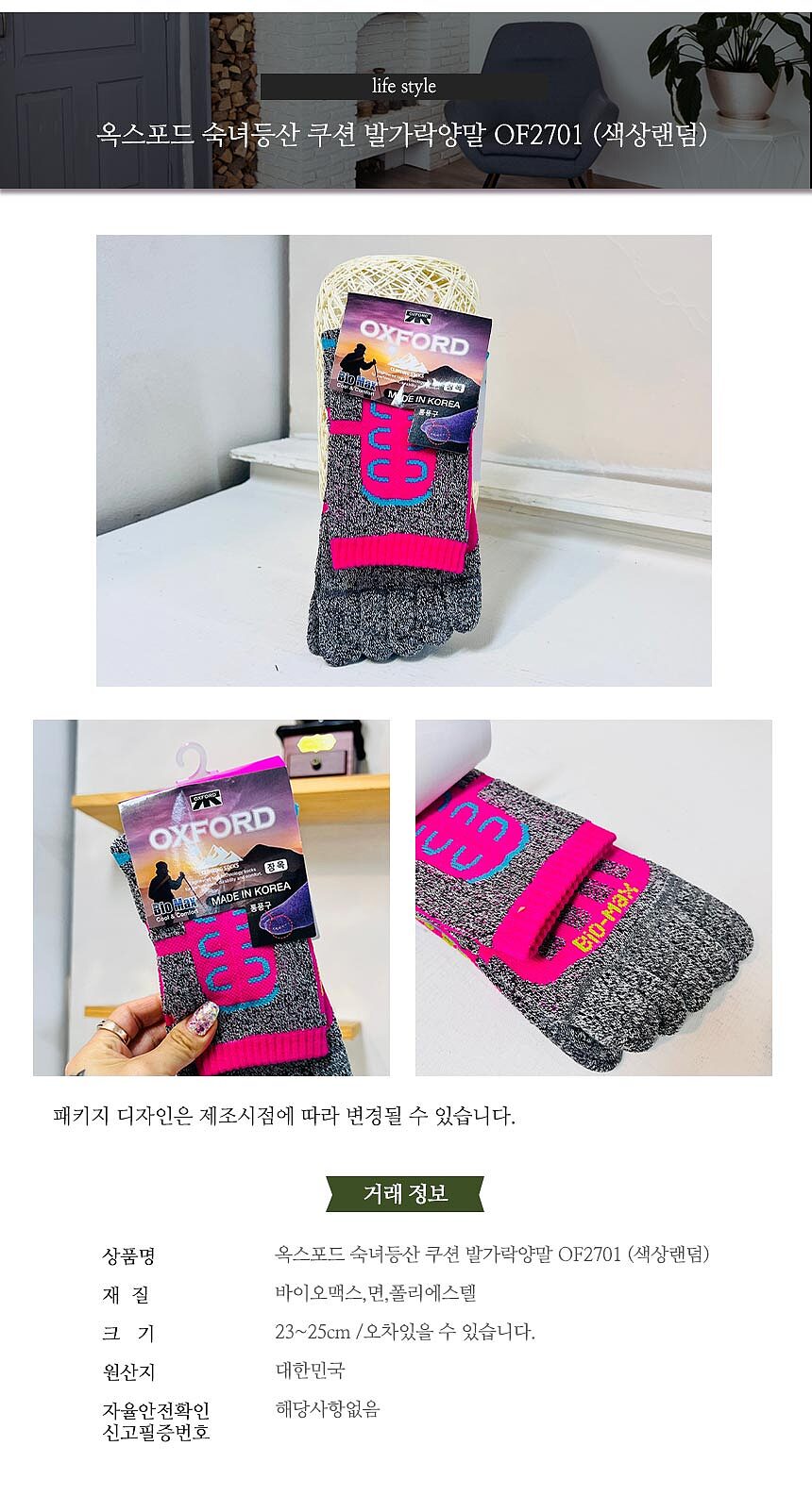 여성 옥스포드 등산 발가락 양말 (OF2701)_상세페이지