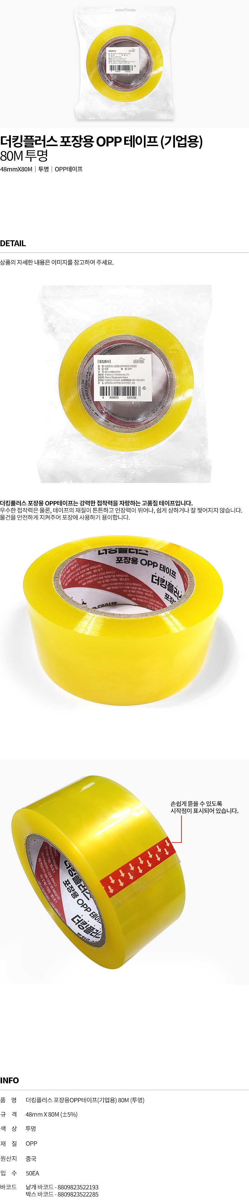 더킹플러스 기업용 OPP 테이프_상세페이지