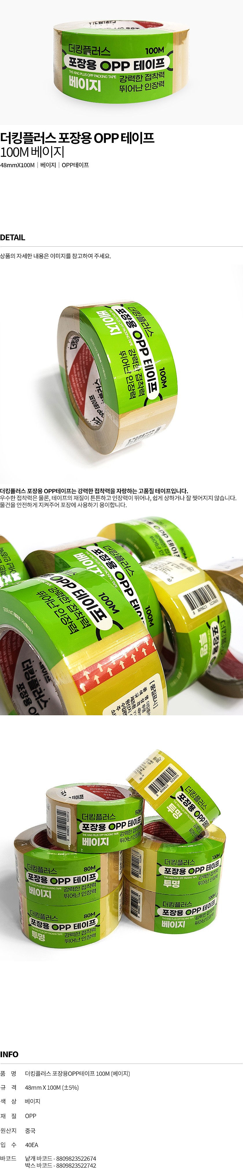 더킹플러스 포장용 OPP 테이프_상세페이지