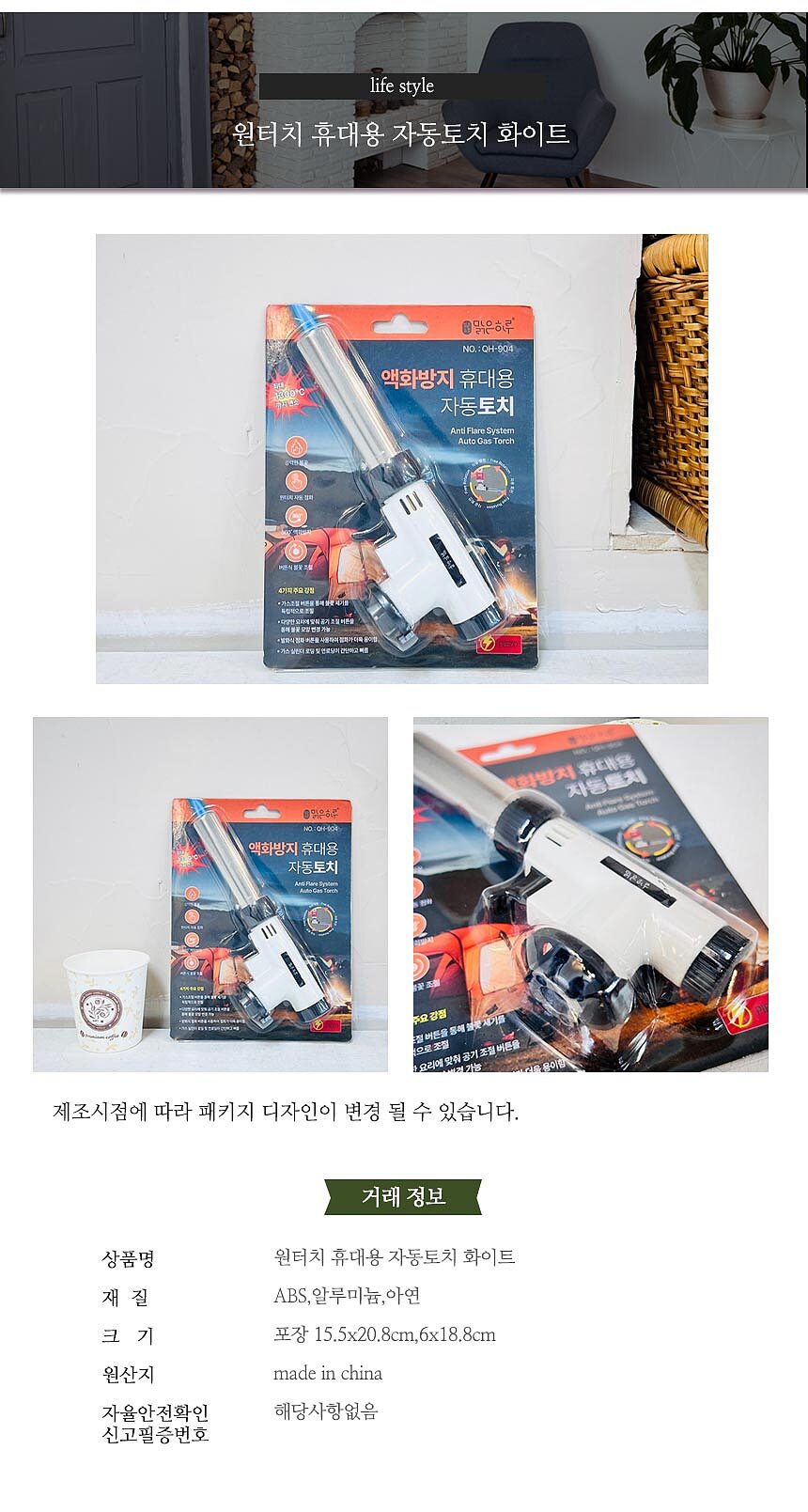 휴대용 원터치 자동토치_상세페이지