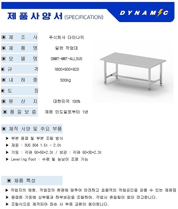 올스테인레스 작업대 (DMWT-MWT-ALLSUS)_상세페이지