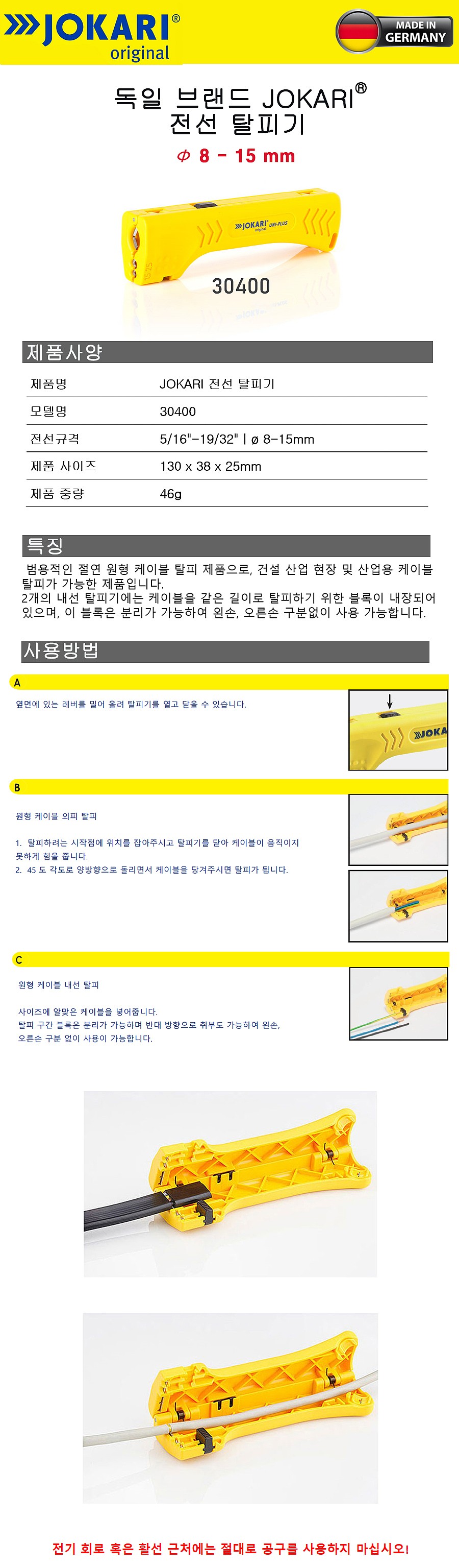 케이블 스트리퍼(30400)_상세페이지