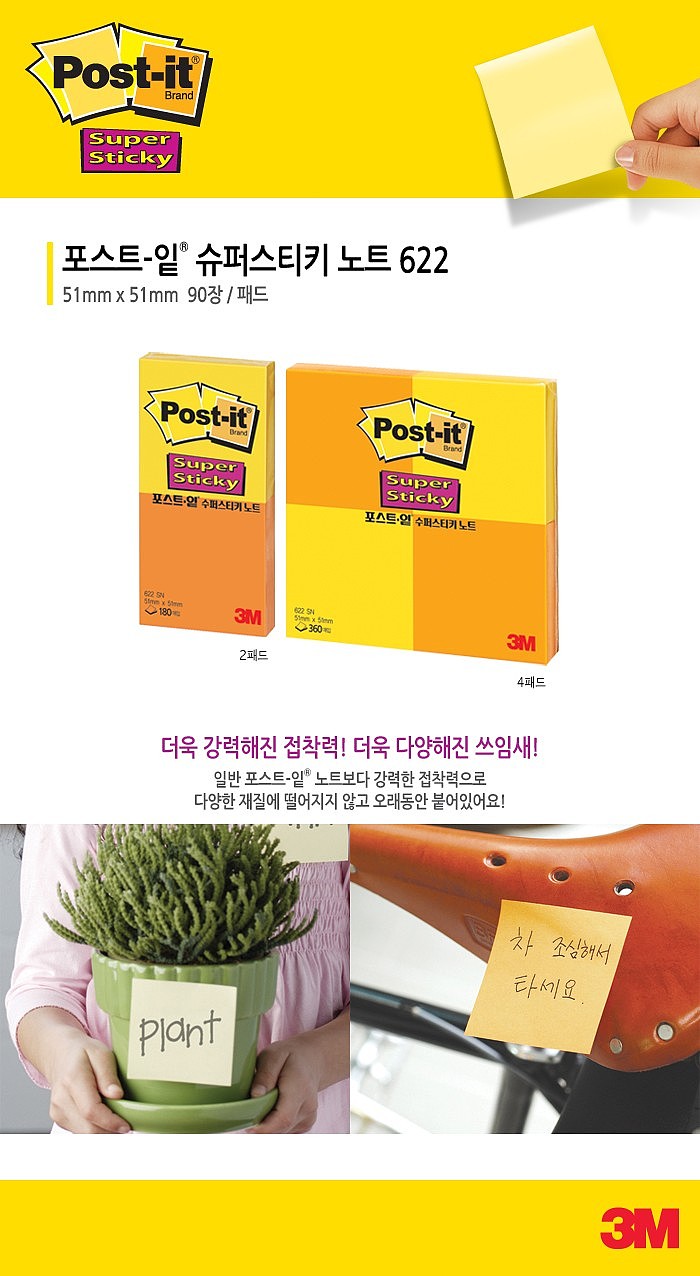 포스트잇 슈퍼스티키 노트 (SSN 622-4)_상세페이지