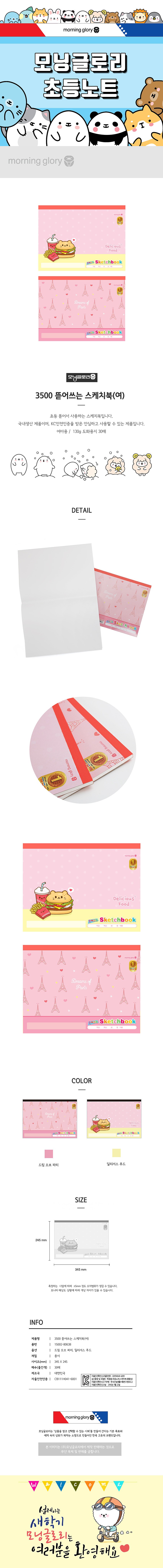 뜯어쓰는 스케치북 (여아용)_상세페이지