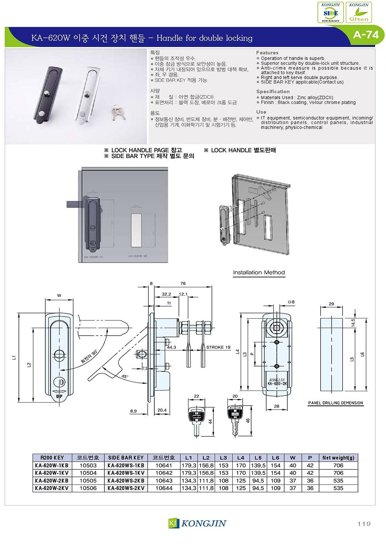 이중 시건 장치 핸들 (KA-620W)_상세페이지