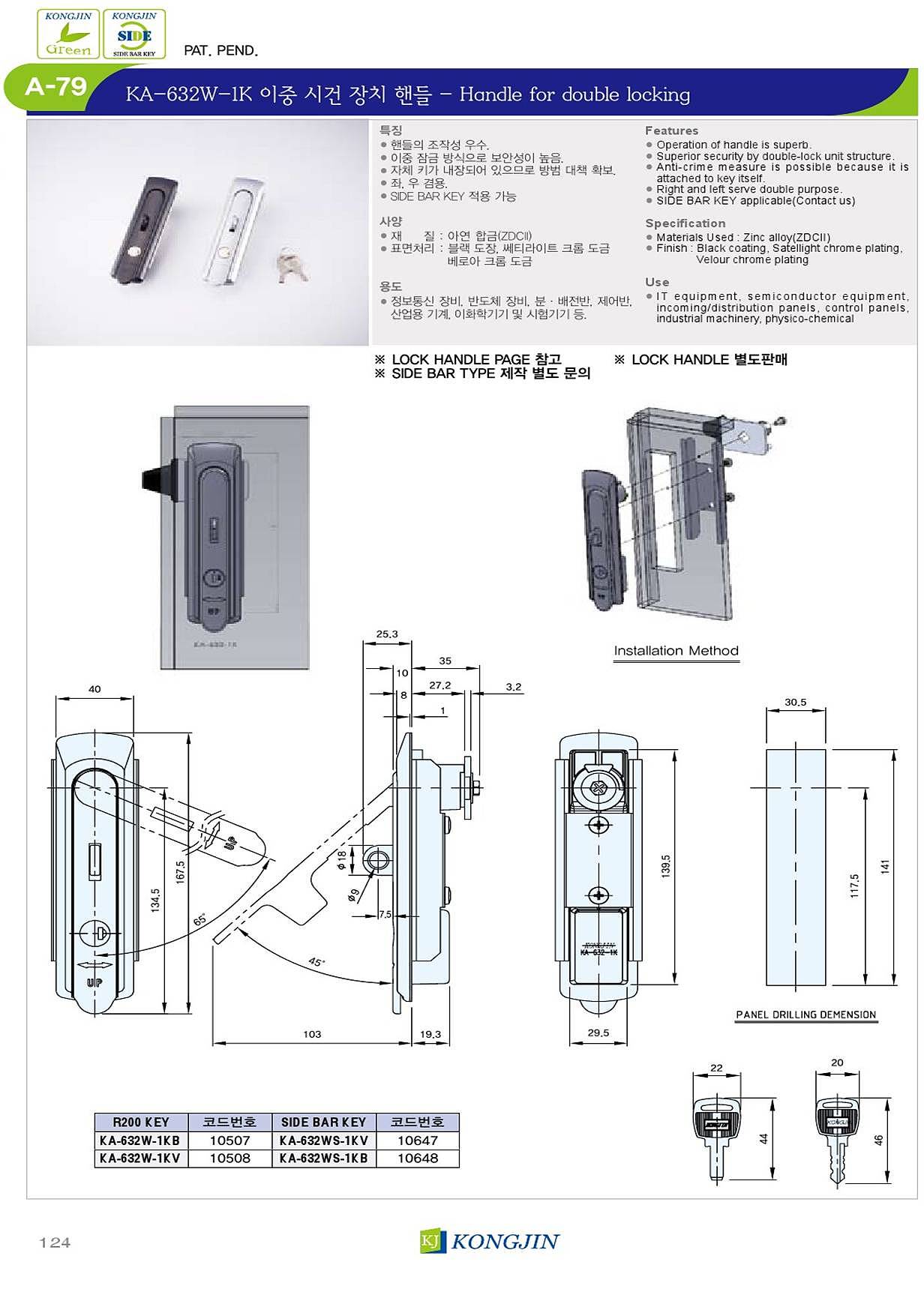 이중 시건 장치 핸들 (KA-632W-1K)_상세페이지