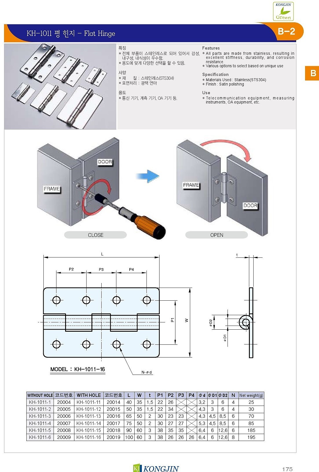 평 힌지 (KH-1011)_상세페이지