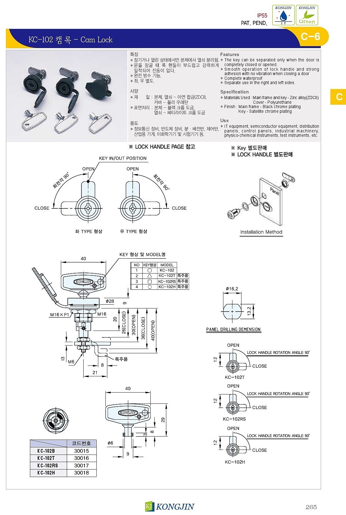 캠 록 (KC-102)_상세페이지