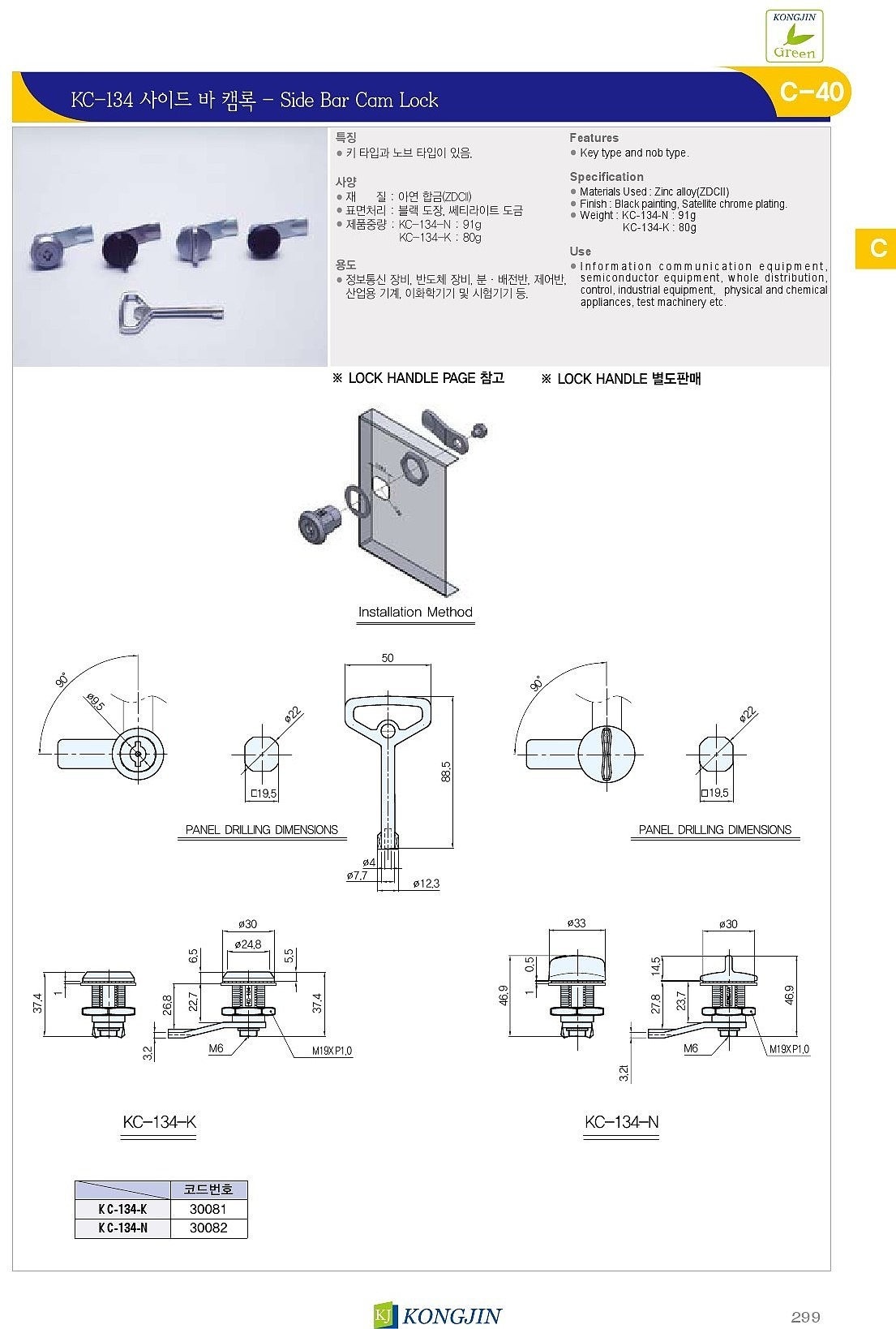 사이드 바 캠록 (KC-134)_상세페이지
