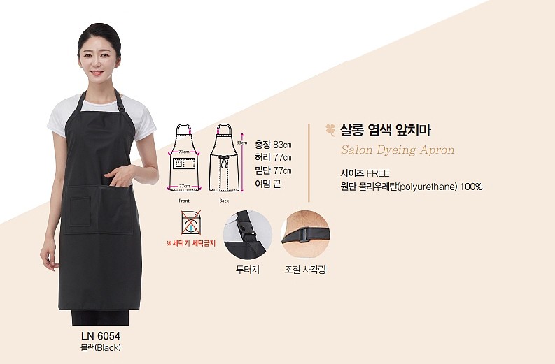 살롱 염색 앞치마_상세페이지