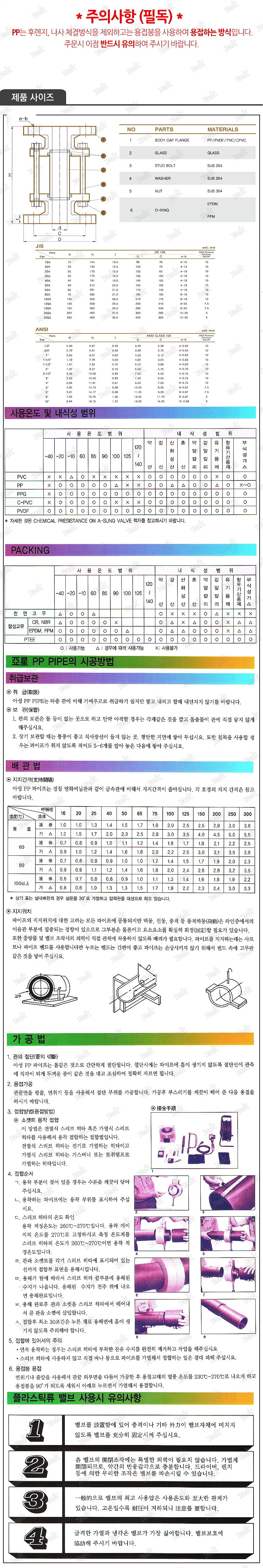 사이드그라스 (PP, 플랜지)_상세페이지