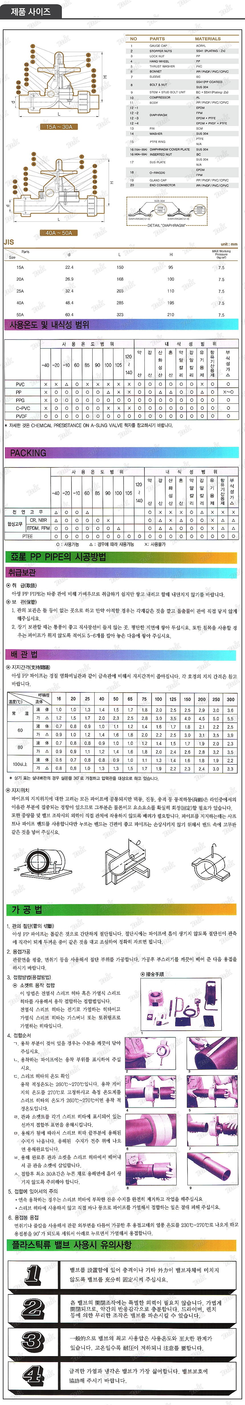 유니온 다이아후램(PVC/에어, 테프론, 본드)_상세페이지