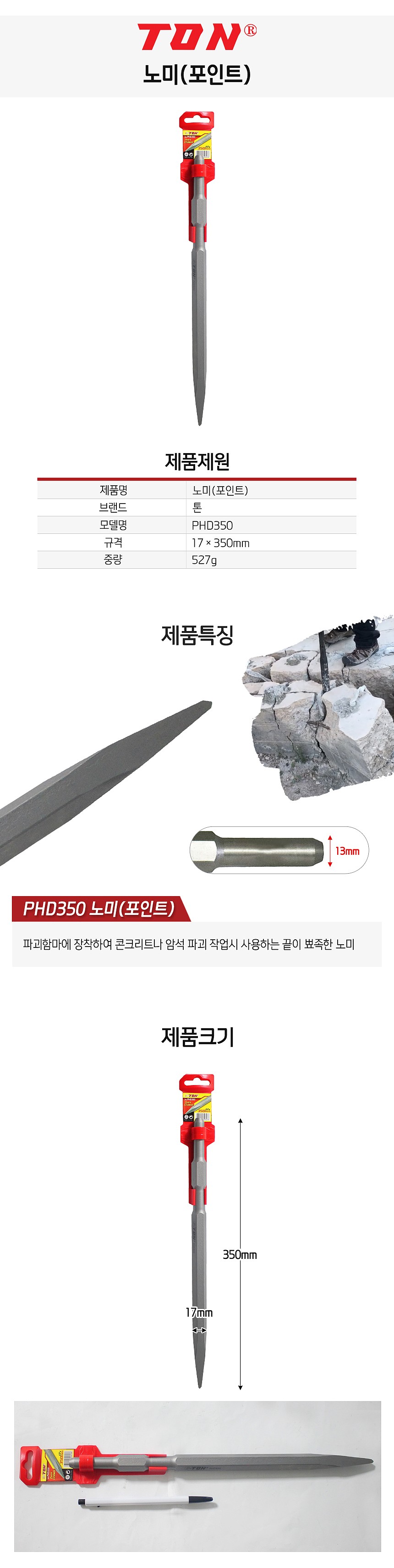 노미 (PHD350)_상세페이지