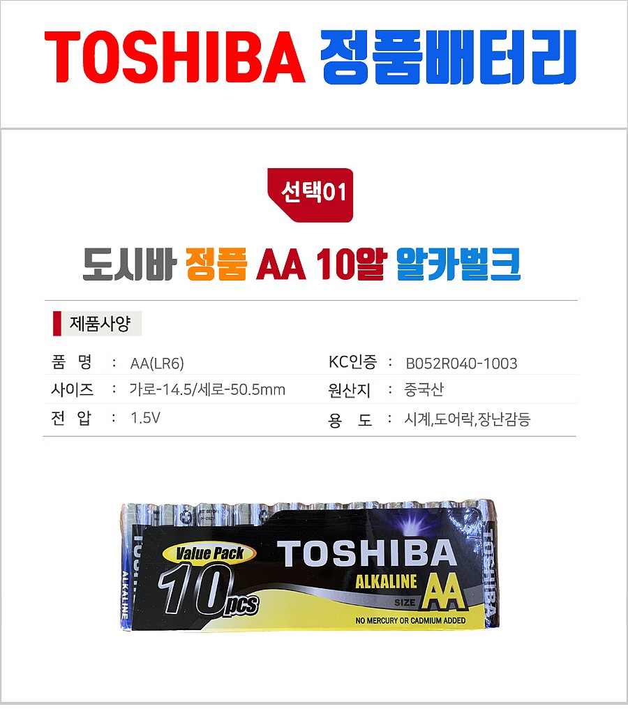 알카라인 AA 건전지 (벌크타입)_상세페이지