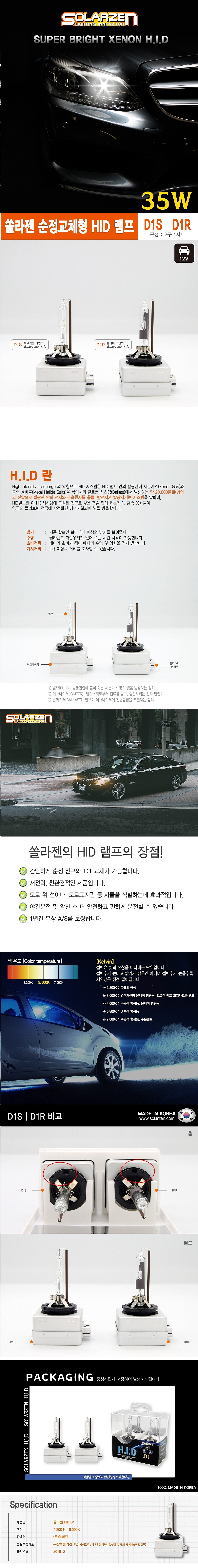 순정형 HID 램프 (D1)_상세페이지