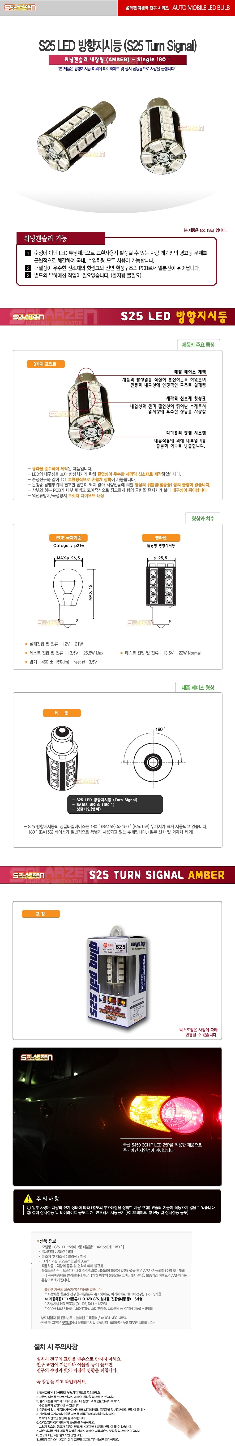 S25 LED 방향지시등 더블램프 (BAY15D)_상세페이지