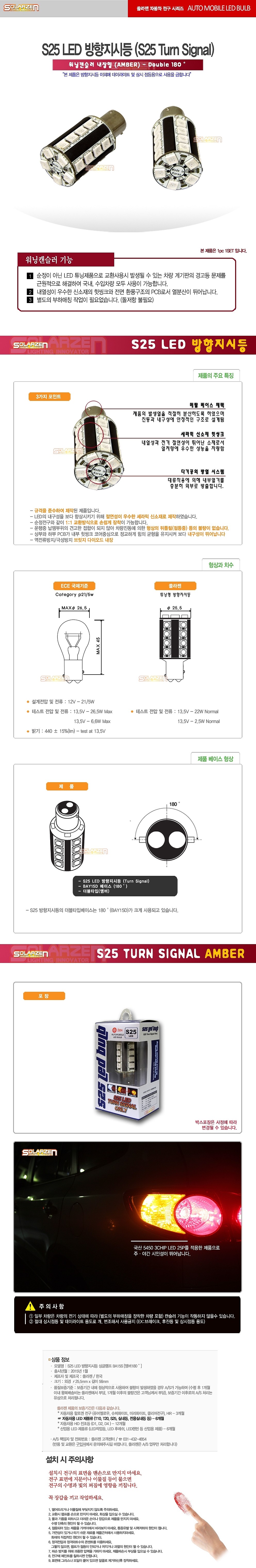 S25 LED 방향지시등 싱글램프 (BA15S)_상세페이지