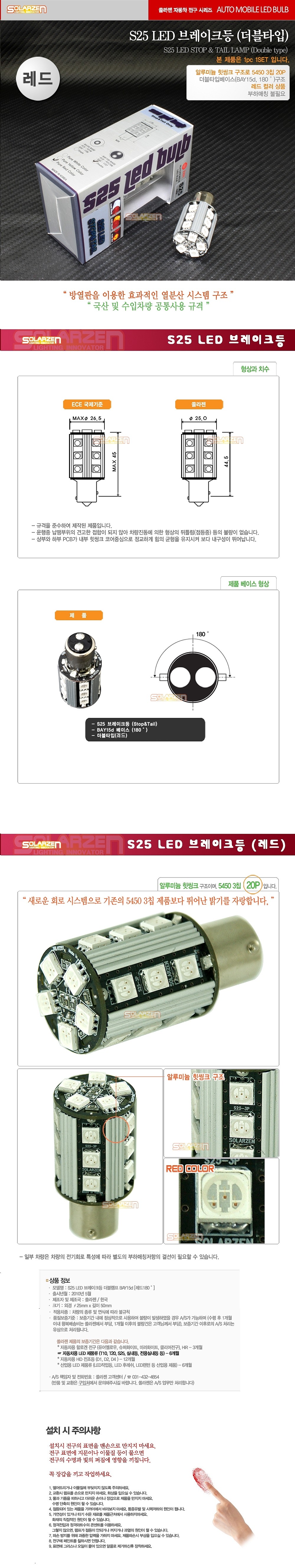 S25 LED 브레이크등 싱글램프 (BAY15d)_상세페이지