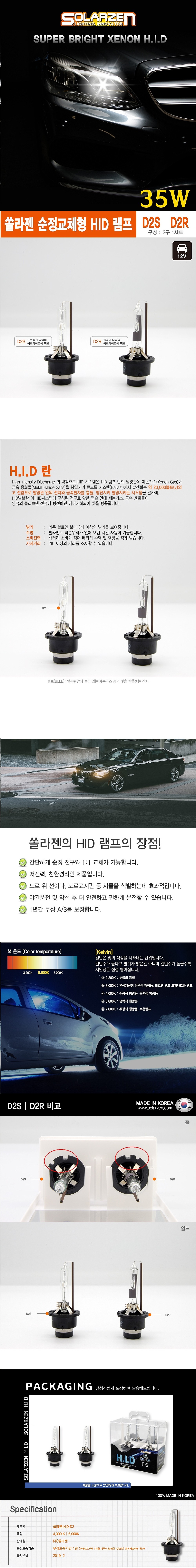 순정형 HID 램프 (D2)_상세페이지