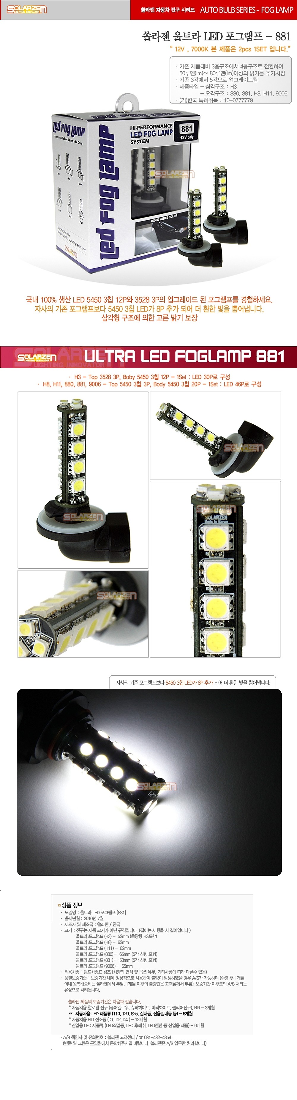 LED 안개등 (881)_상세페이지
