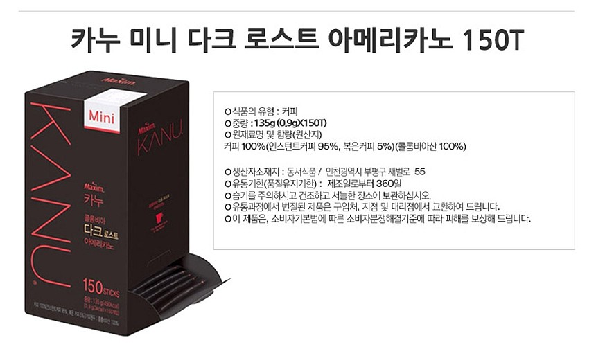 카누 미니 콜롬비아 다크로스트 아메리카노_상세페이지