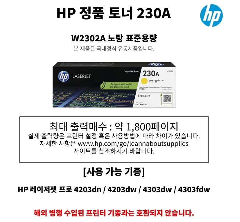 HP토너카트리지 (W2302A-B2B전용)_상세페이지