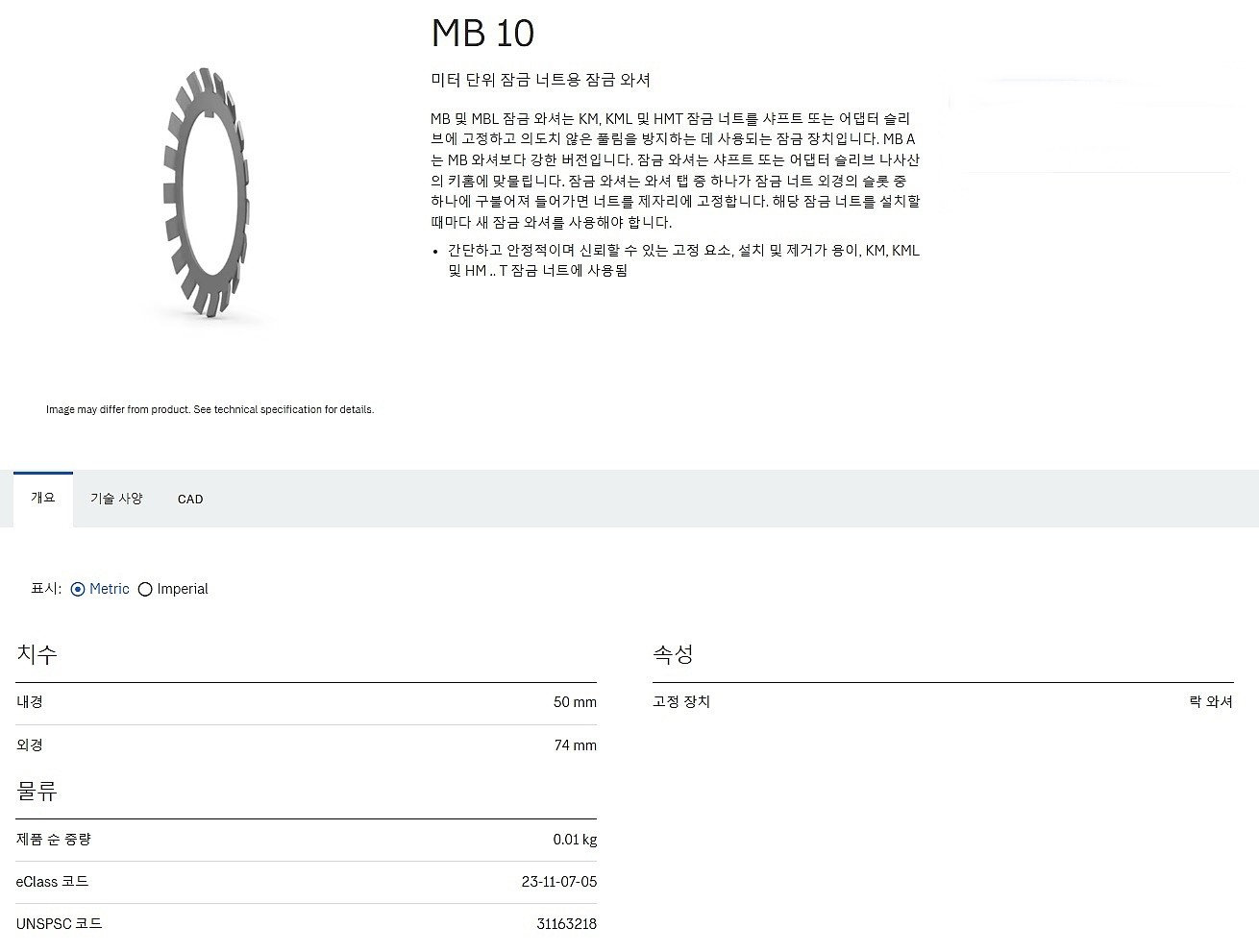 고정 나사와 잠금 장치 (MB 10)_상세페이지